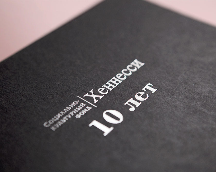 Приглашения Хеннеси