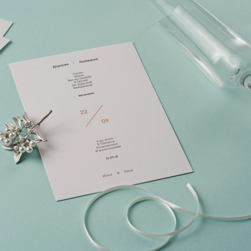 Свадебное приглашение