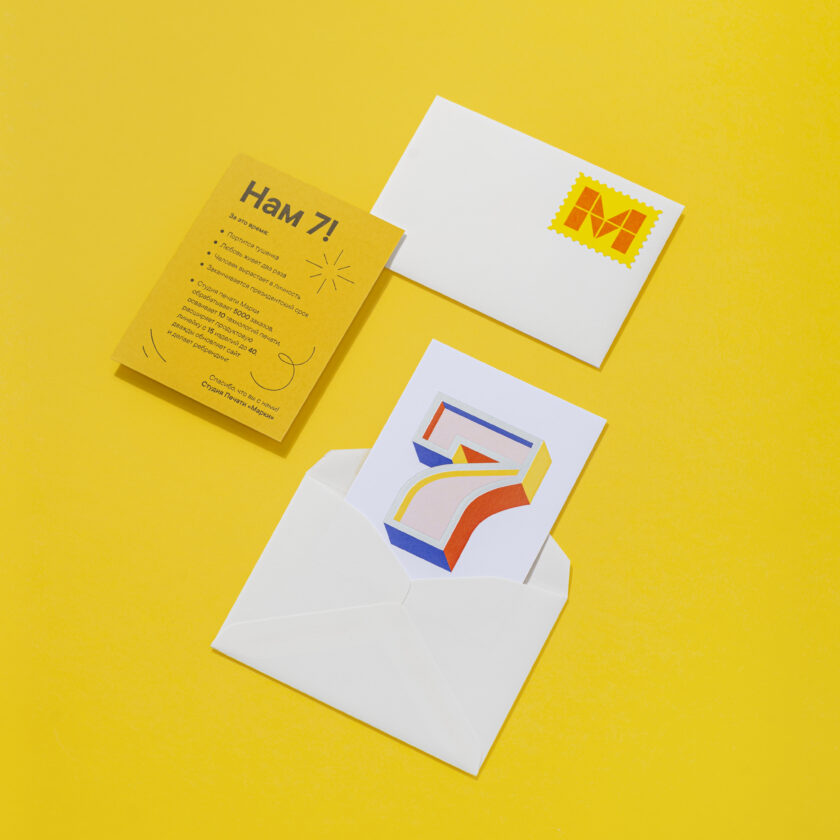 Открытка 7 лет МАРКИ