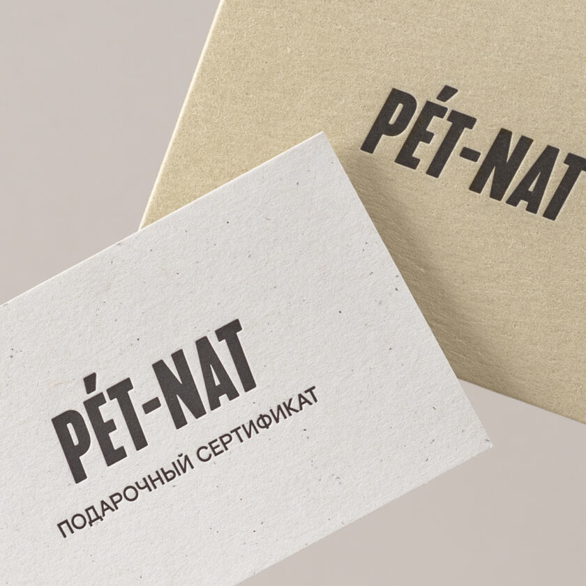 Подарочный сертификат Pet-Nat