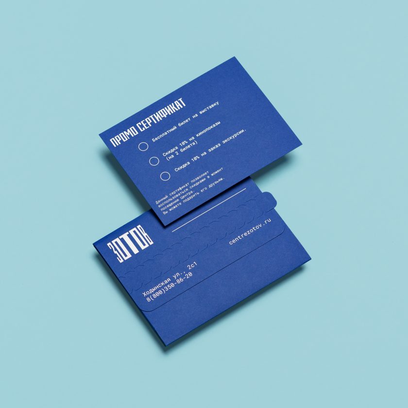 Конверт и сертификат для центр Зотов